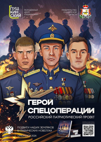 9 декабря страна отмечает День Героев Отечества.